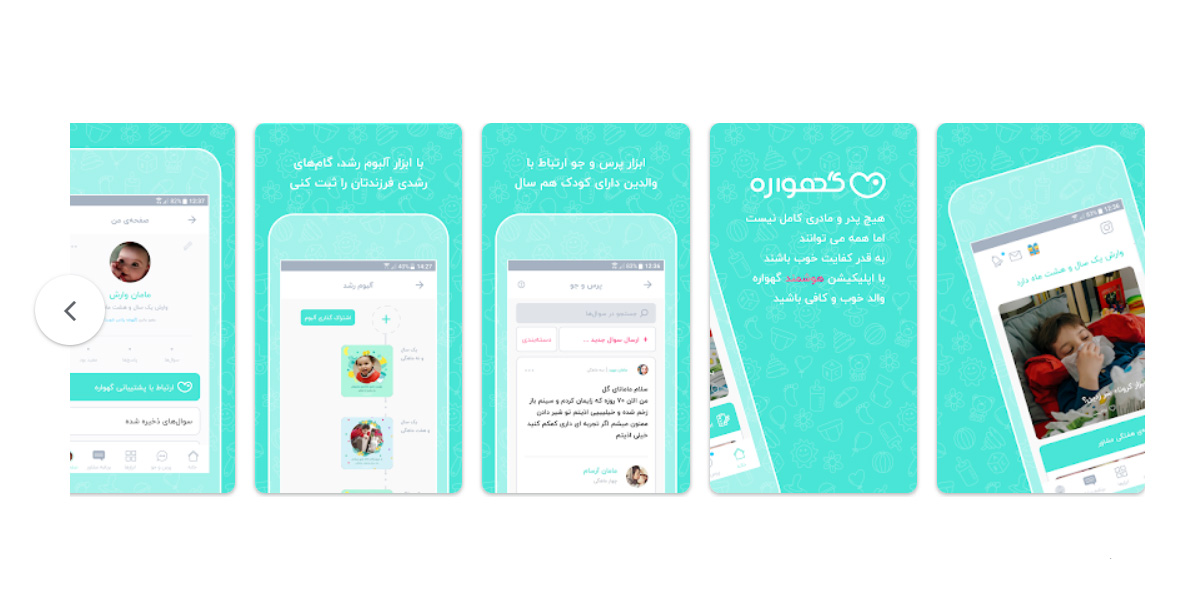 اپلیکیشن بارداری گهواره ازجمله بهترین برنامه‌های بارداری به شمار می‌آید که خدمات مرتبط با بارداری و تربیت فرزند ارائه می‌دهد.