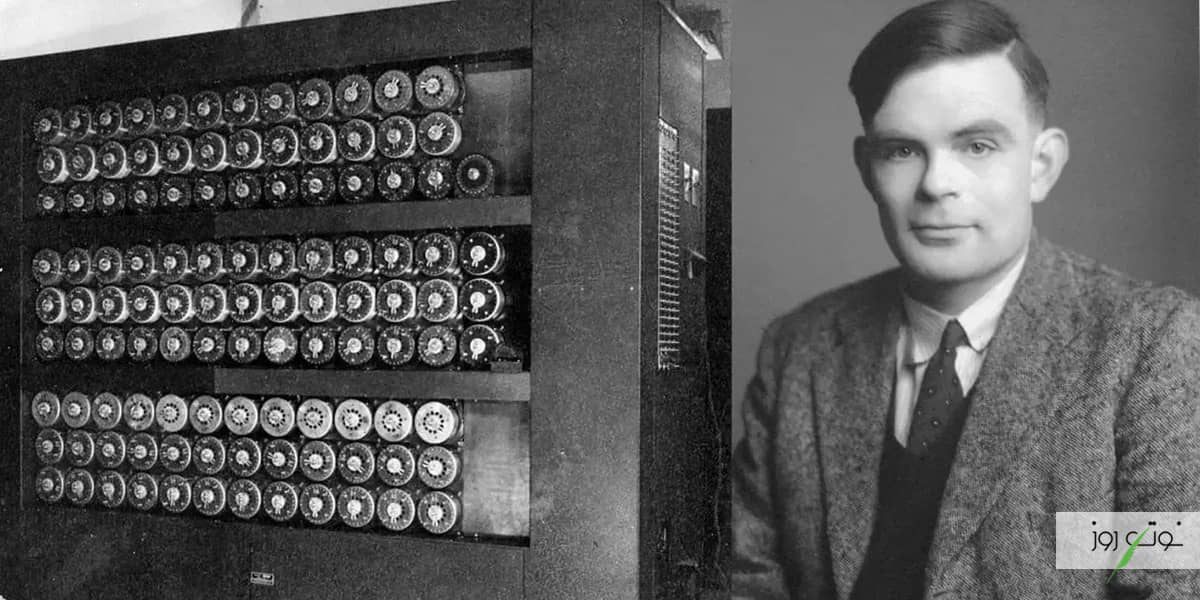 آلن تورینگ اولین مخترع کامپیوتر های اولیه و ایده پرداز هوش مصنوعی کنونی است.