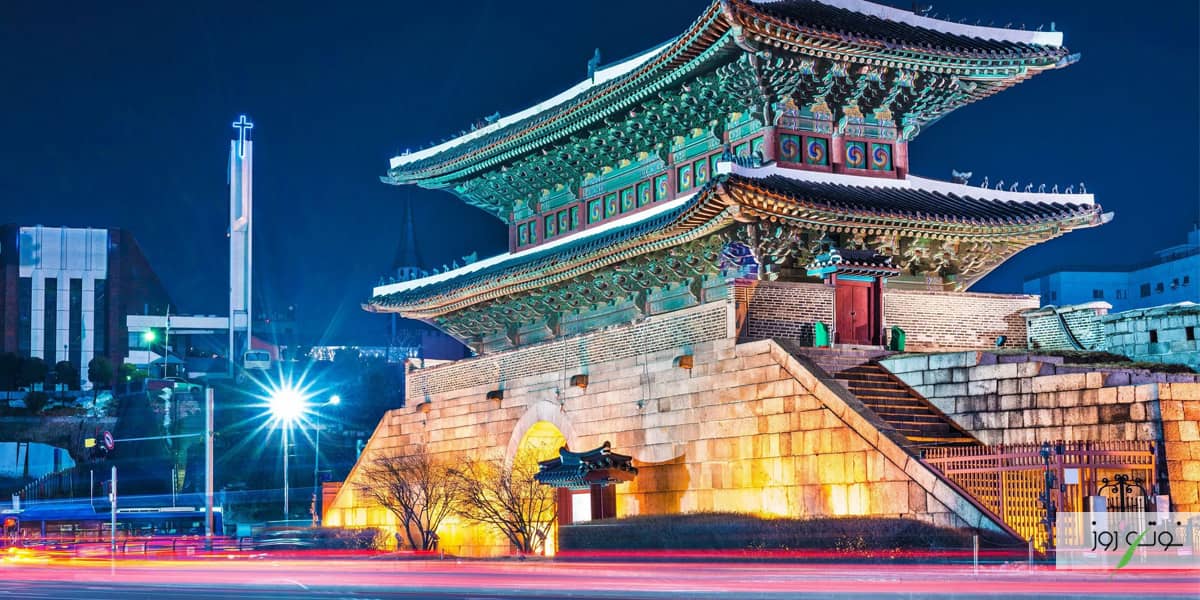سفر به کره جنوبی با تور و بدون تور امکان ‌پذیر است.