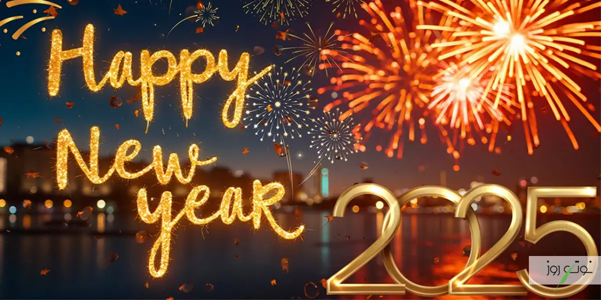 همه چیز درباره سال 2025 2 تاریخ سال نو میلادی 2025
