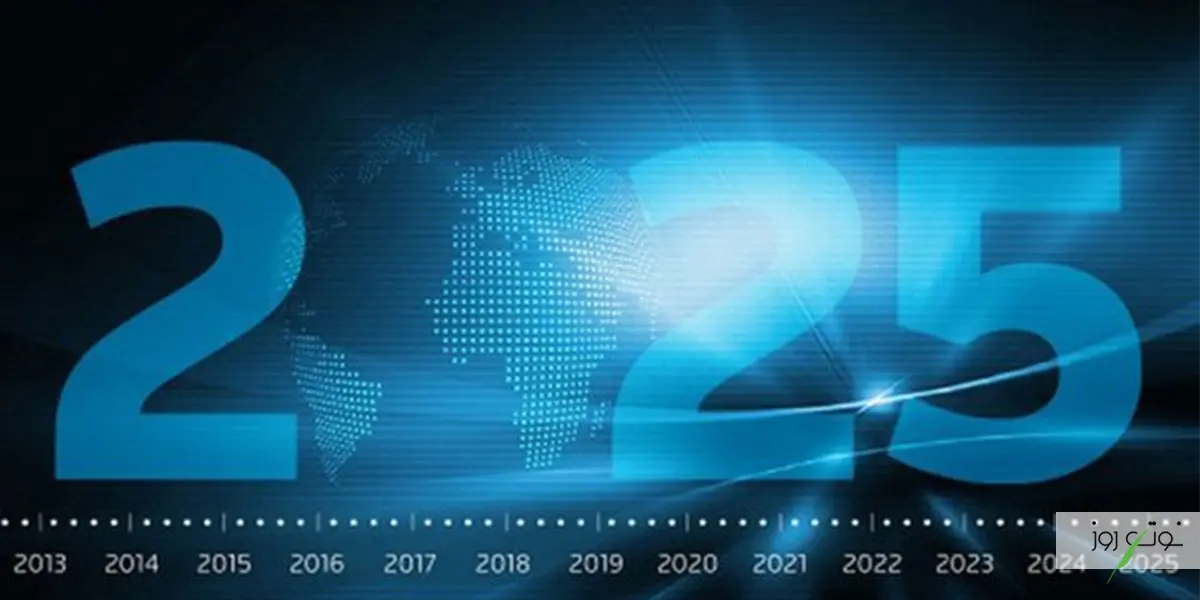 همه چیز درباره سال 2025 7 حقایقی درباره سال 2025