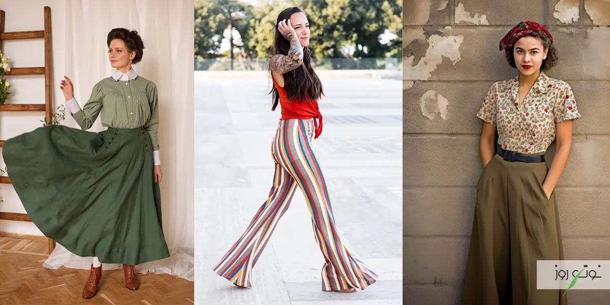 استایل رترو سفری به تاریخ و تداعی نوستالژی 4 diffrence of vintage and retro style